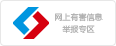 全国举报中心